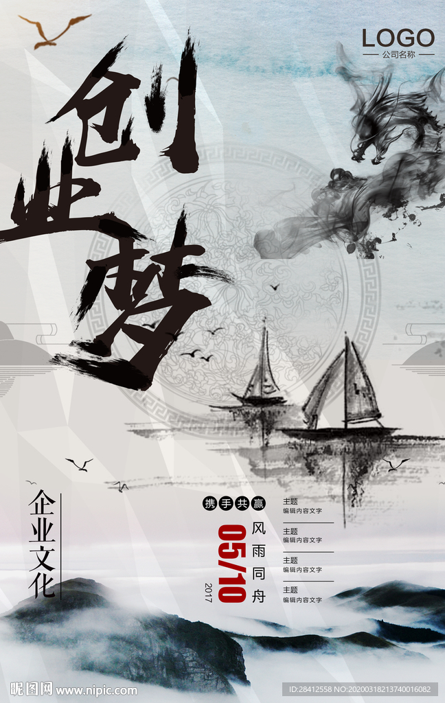 创业梦主题海报