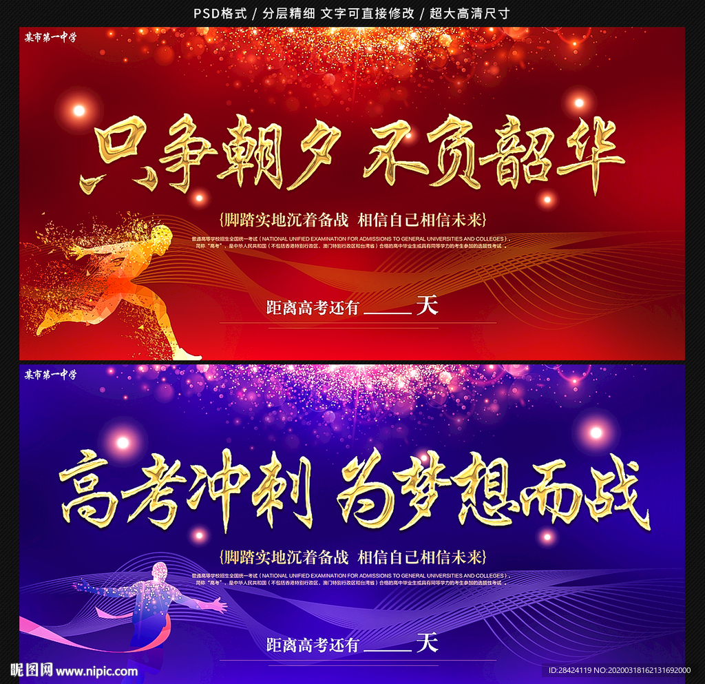 高考冲刺