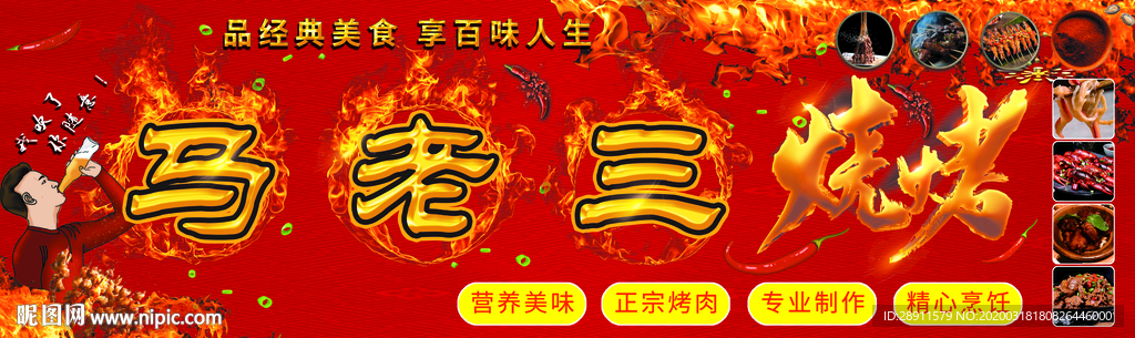 烧烤摊 烧烤摊门头 烧烤店门头