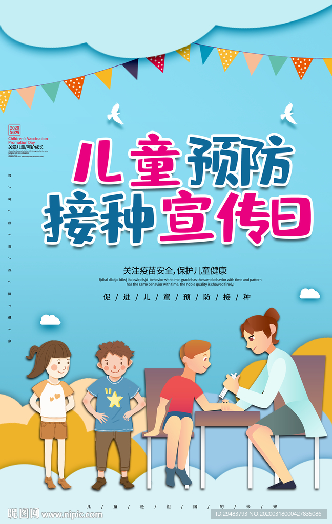 儿童接种
