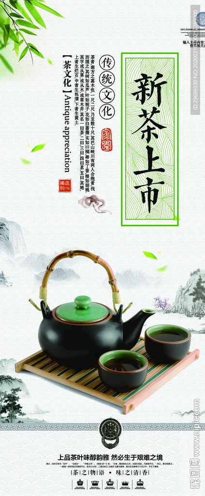 新茶上市展架