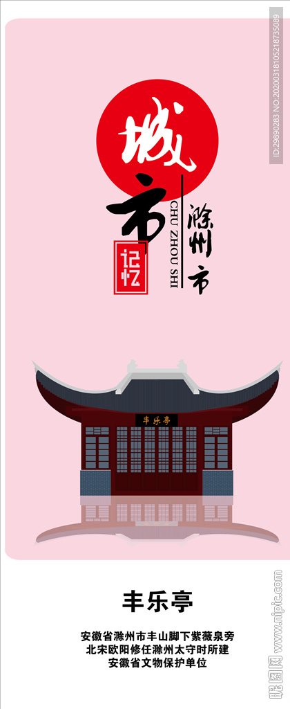 滁州