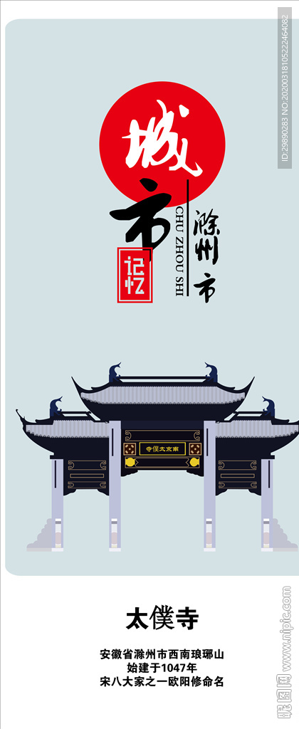 滁州