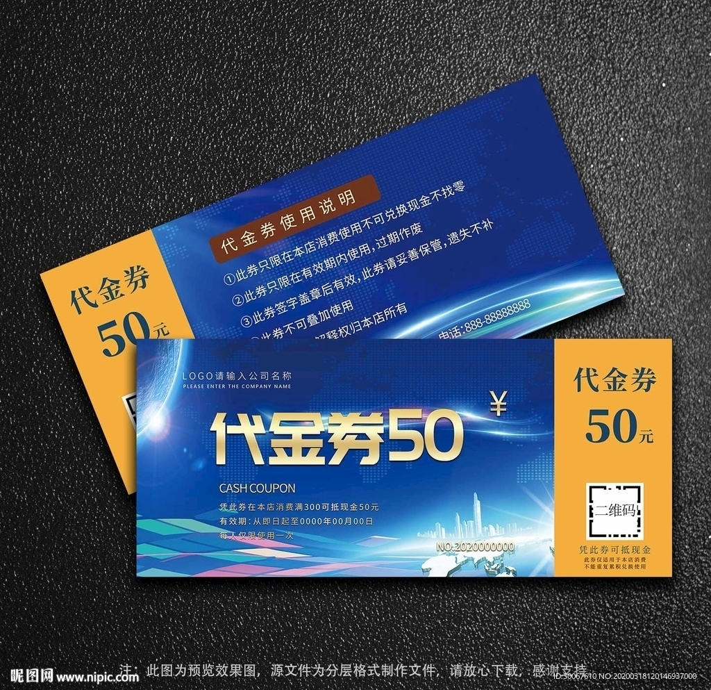 科技代金券