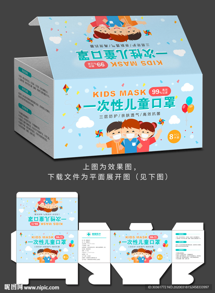 儿童口罩包装盒 口罩包装