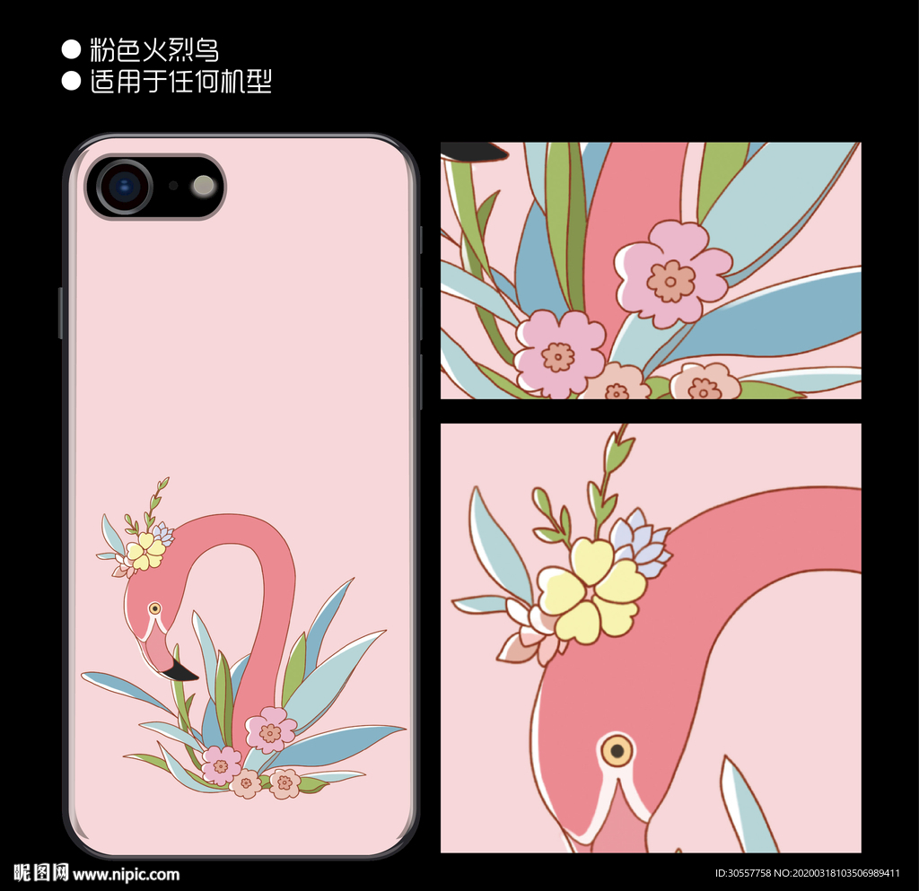 粉色火烈鸟手机壳