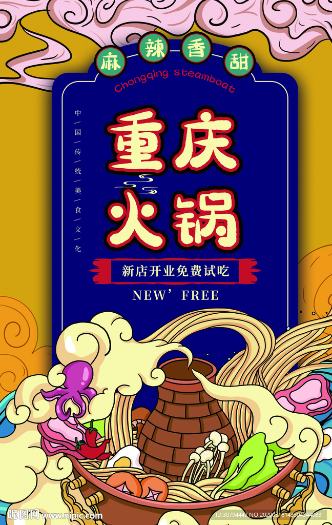重庆火锅