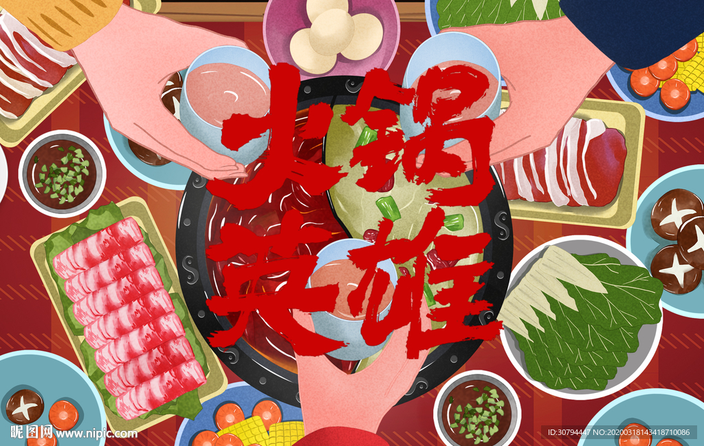 火锅