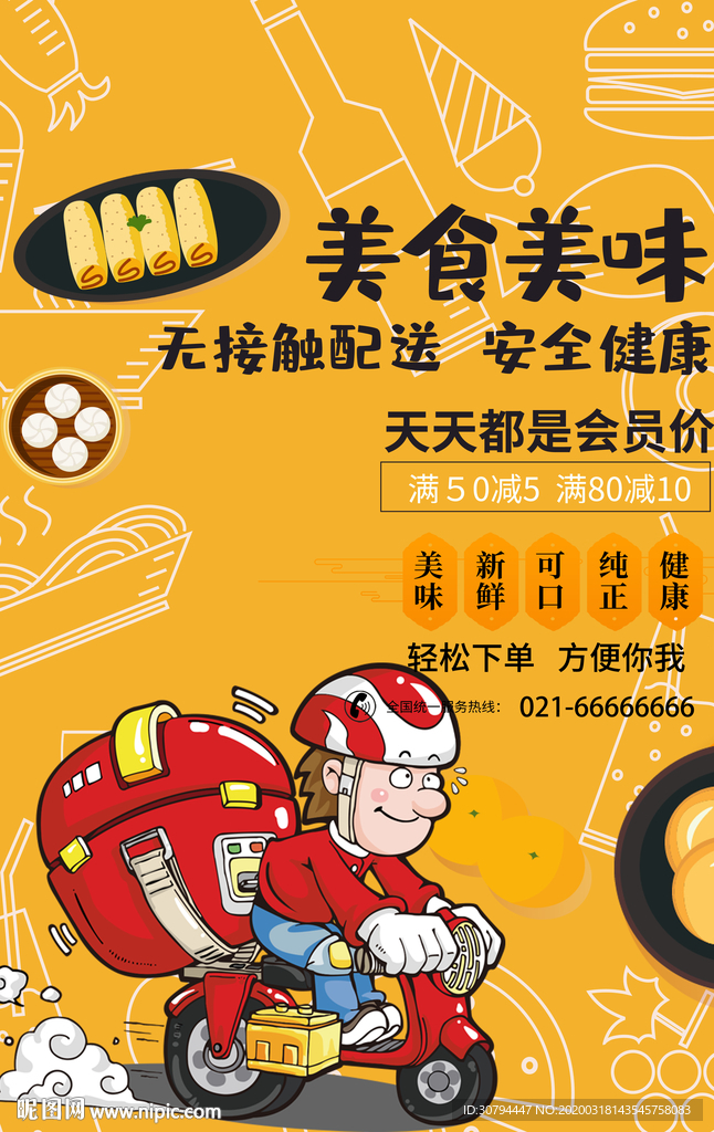 无接触配送