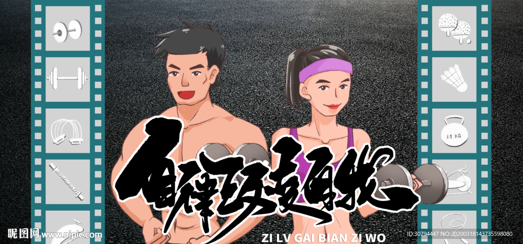 健身海报