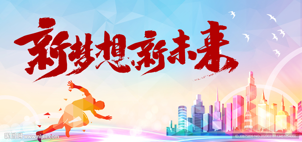 梦想