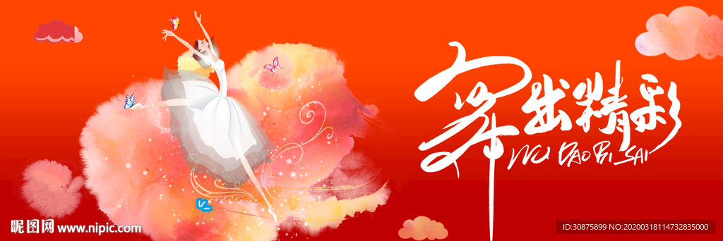 舞出精彩 舞蹈人生