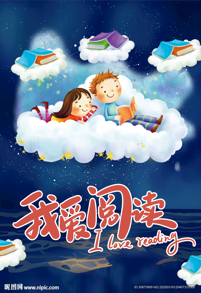 爱上阅读 我爱阅读