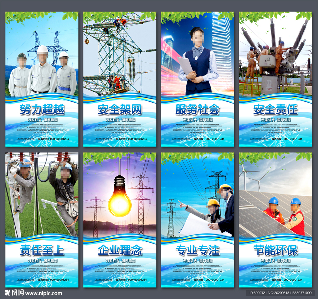 国家电网