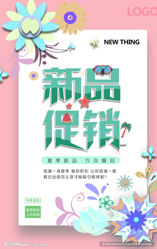 新品上市促销图片