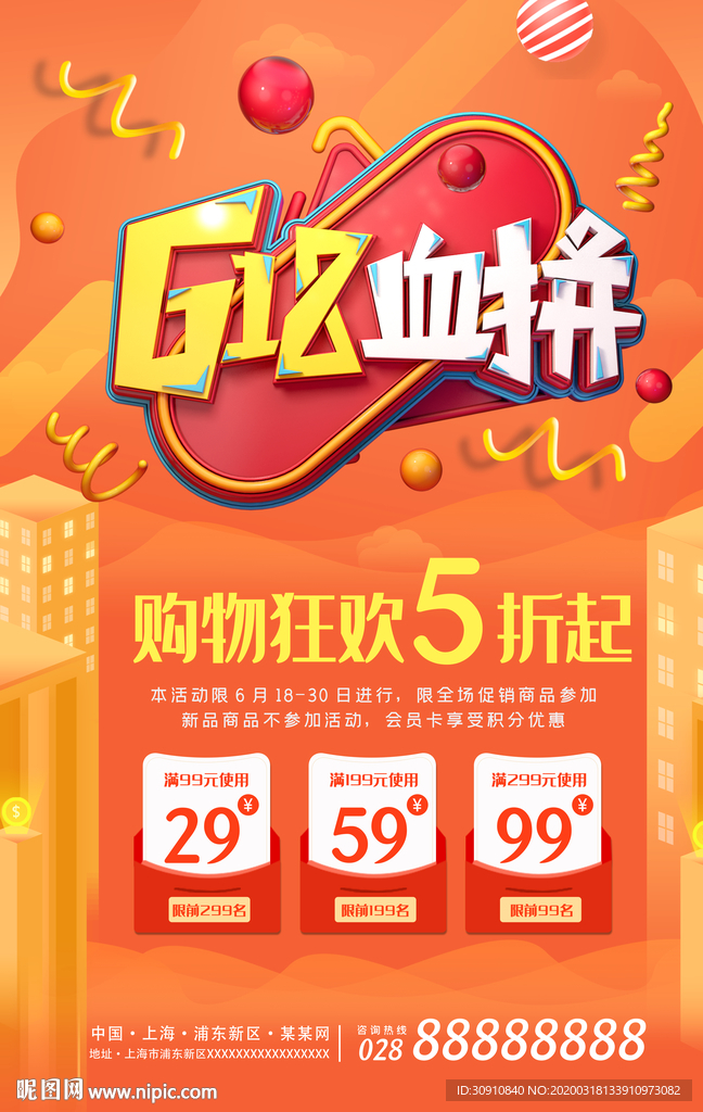 618促销图片