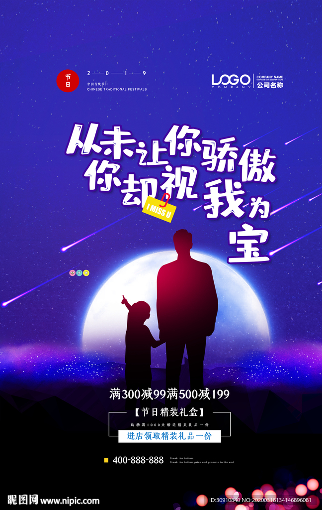 父亲节促销海报图片