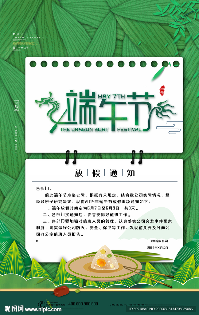 端午节放假通知图片