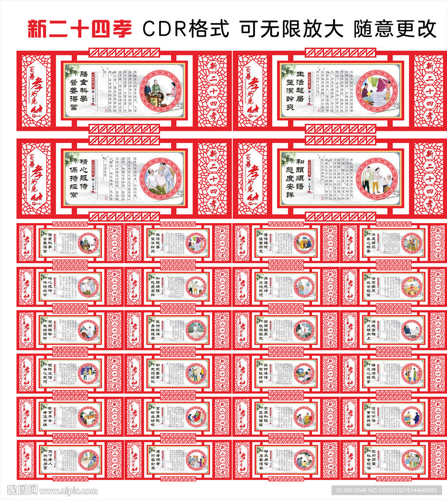 新二十四孝