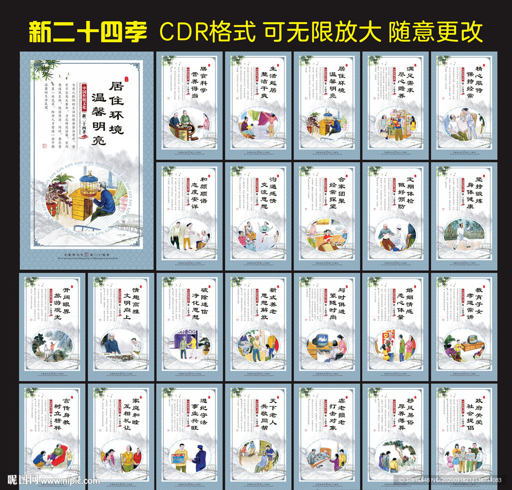 新二十四孝