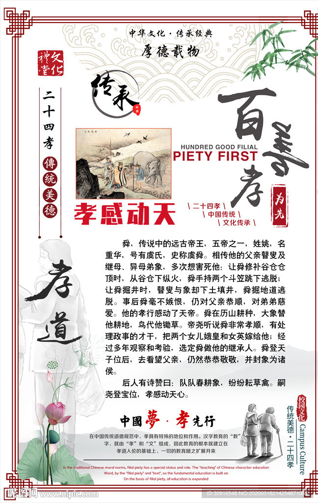 新二十四孝