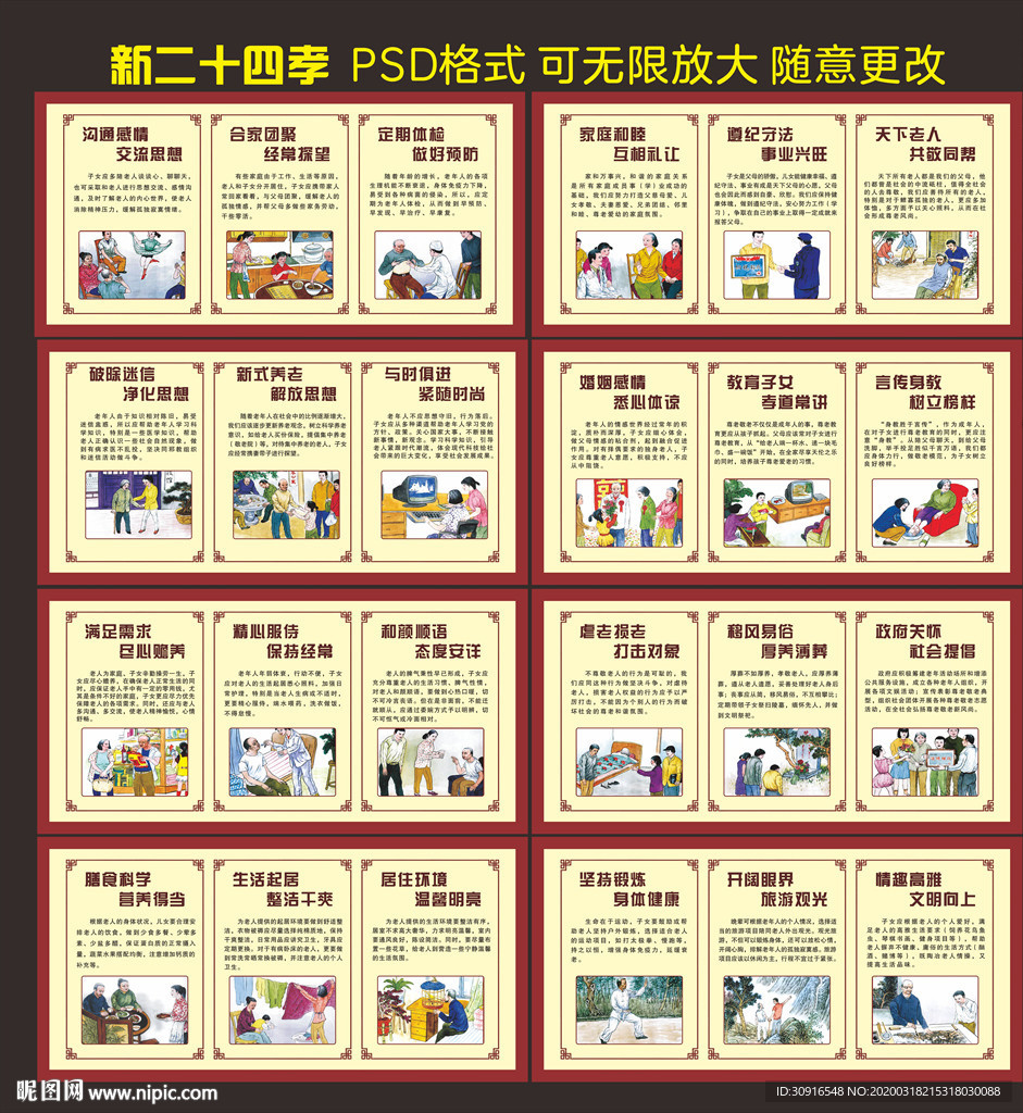 新二十四孝