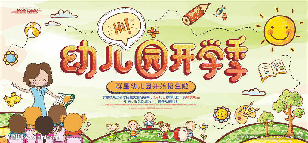 幼儿园开学啦