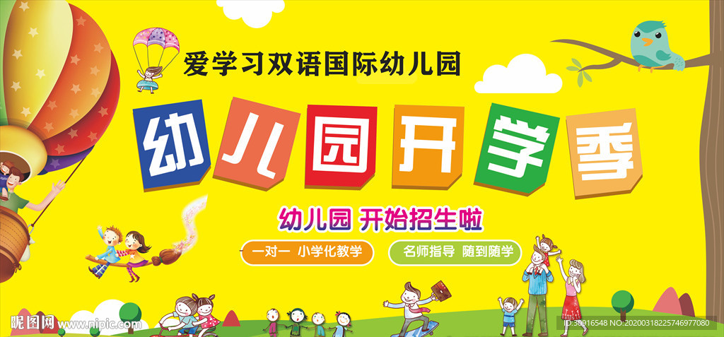 幼儿园开学 开学典礼