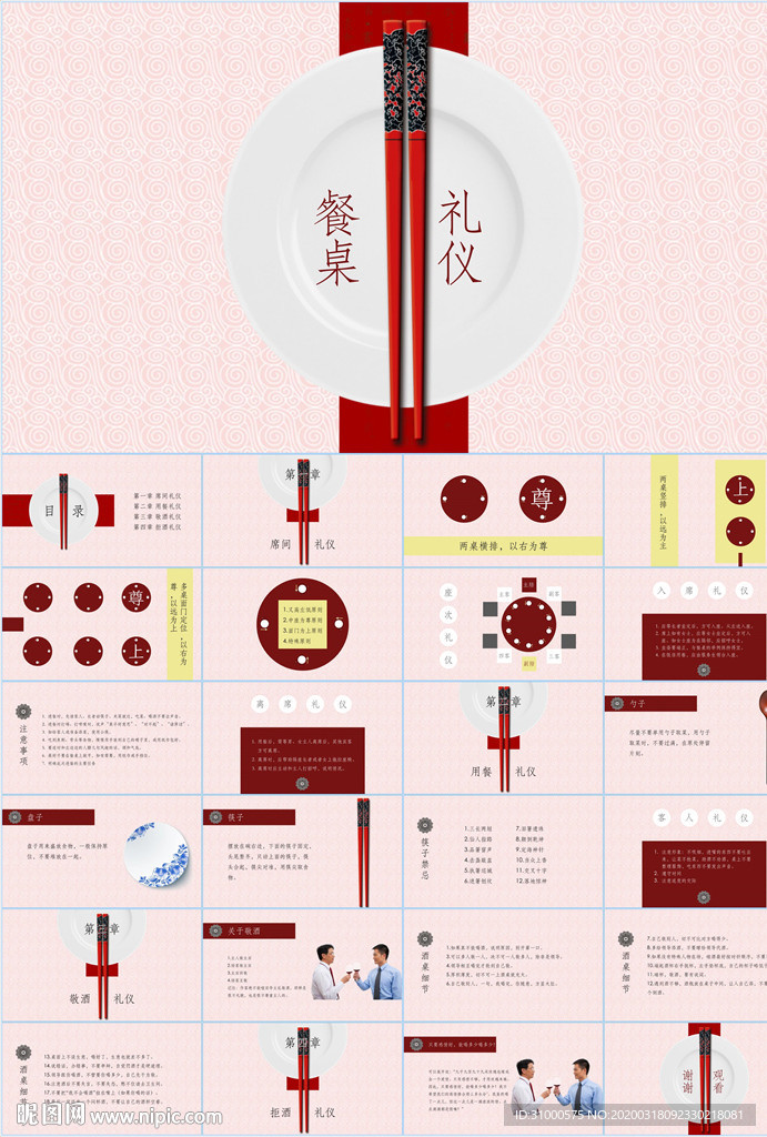 简约中国风餐桌礼仪介绍PPT模