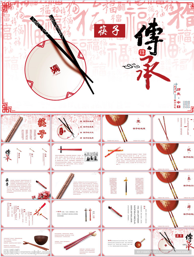 筷子传承