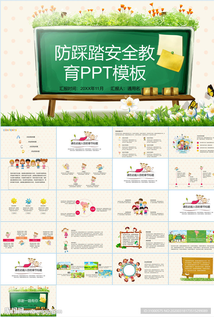 安全教育培训ppt模板