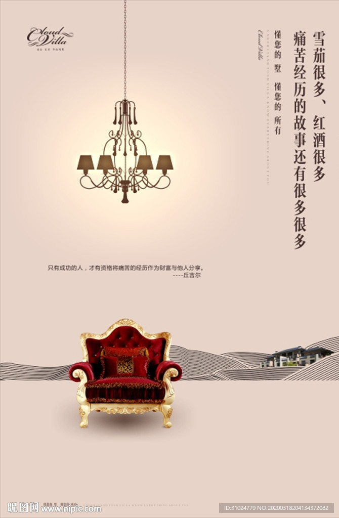半山别墅海报