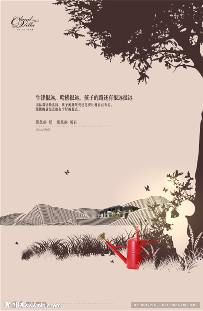 半山别墅海报