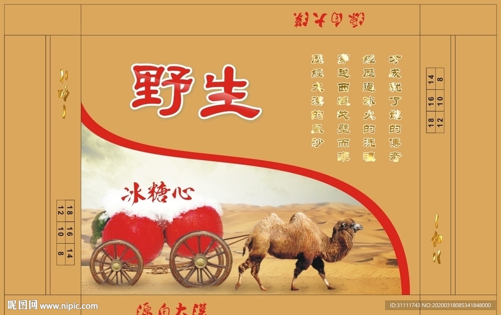 野生冰糖心苹果