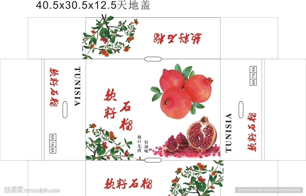 软籽石榴天地盖