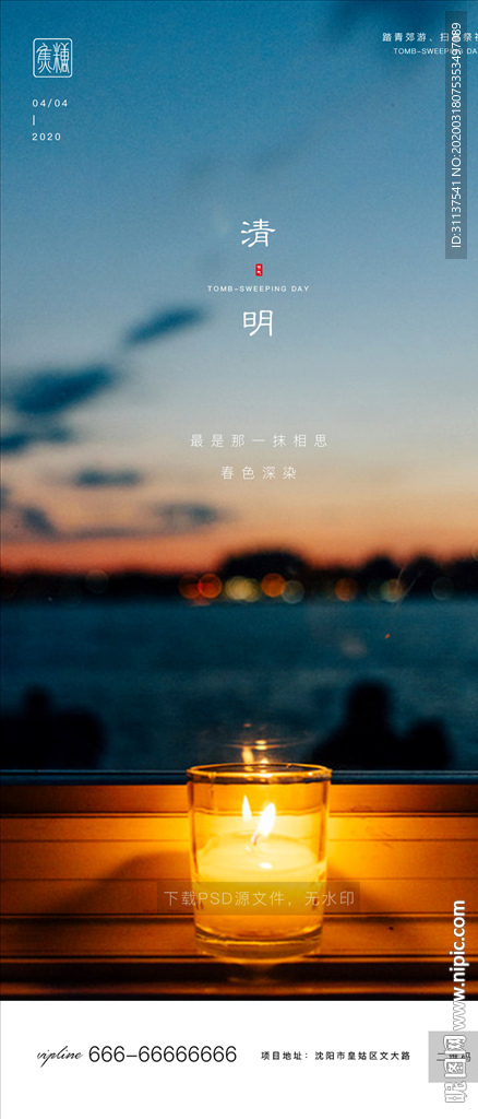 清明节