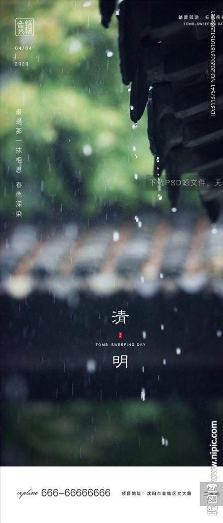 清明节