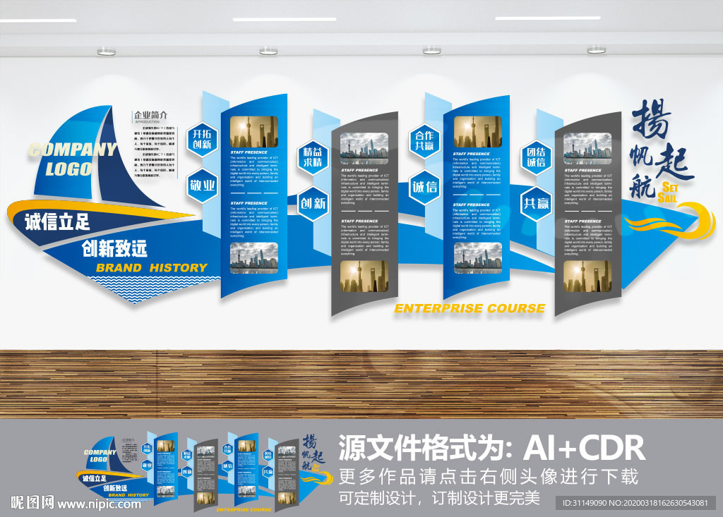 企业简介扬帆起航文化墙