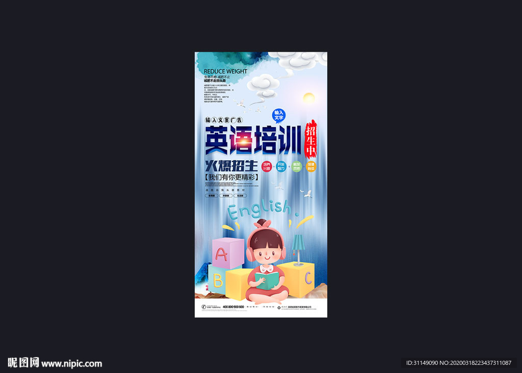 英语培训