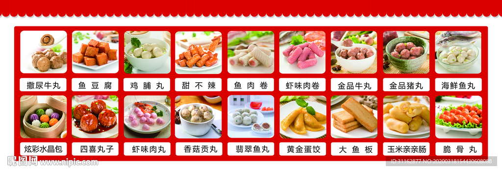 火锅丸子展板 海报模板