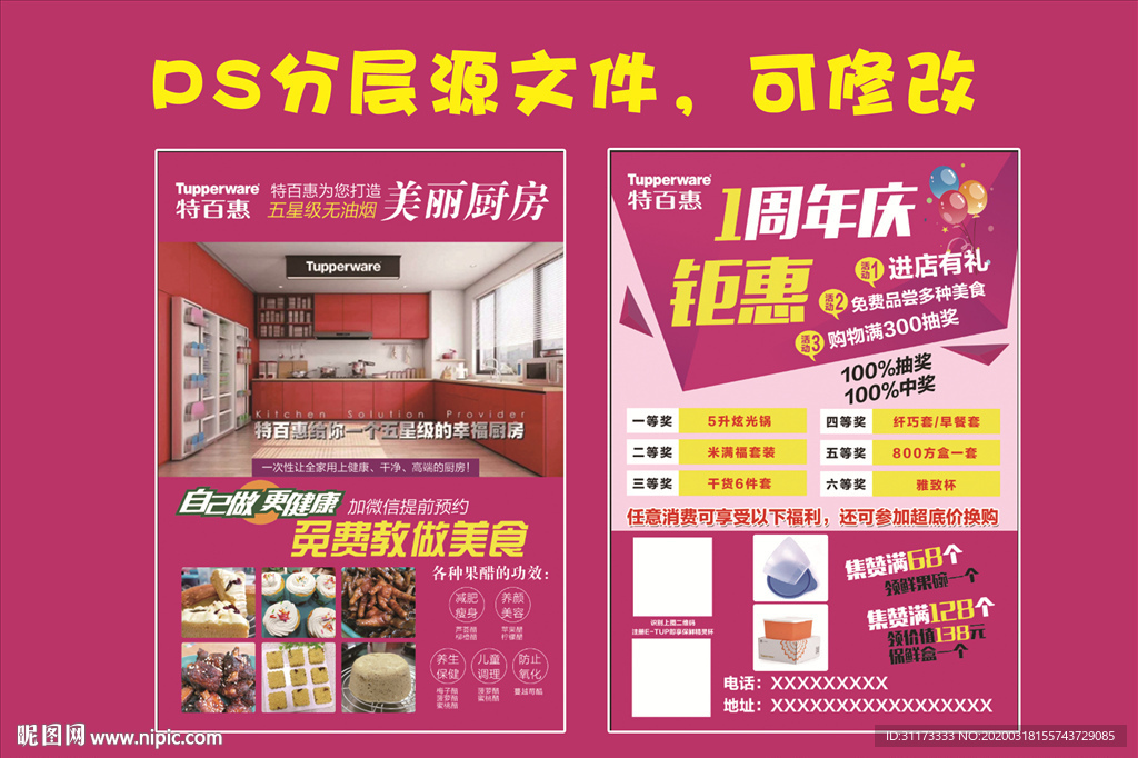 特百惠 宣传单 新店开业 食品