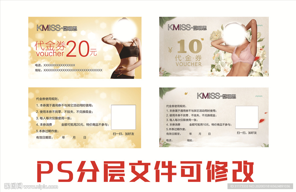 内衣代金券  现金券  优惠券