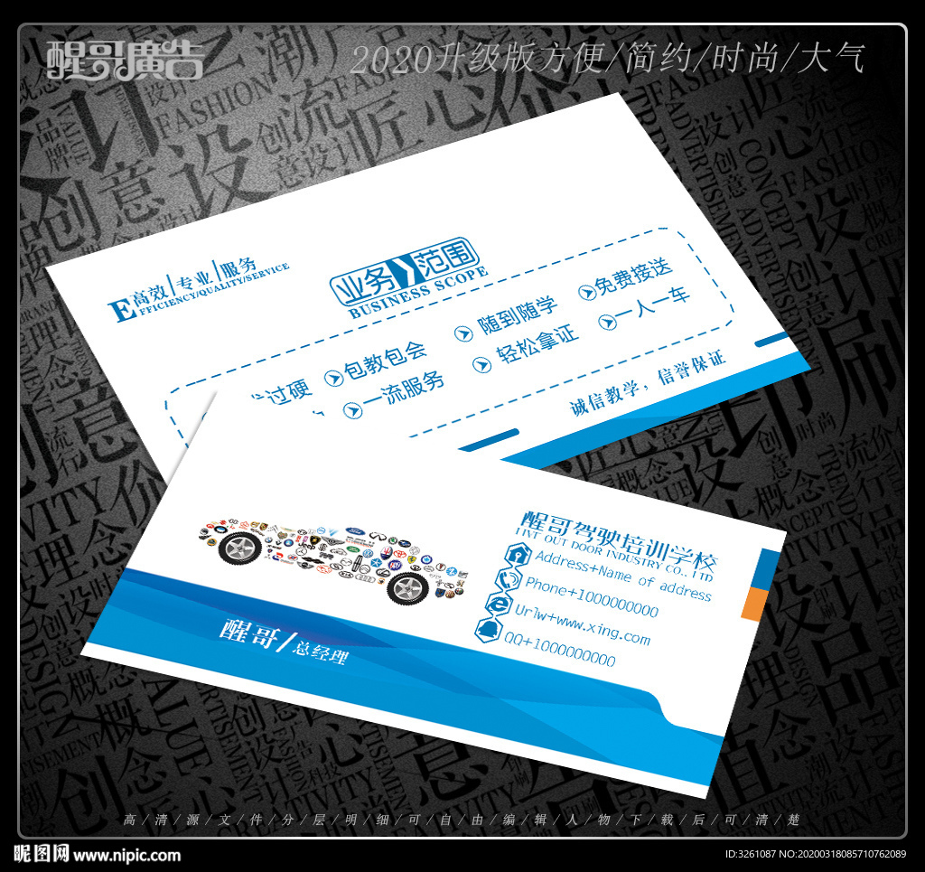 驾校名片