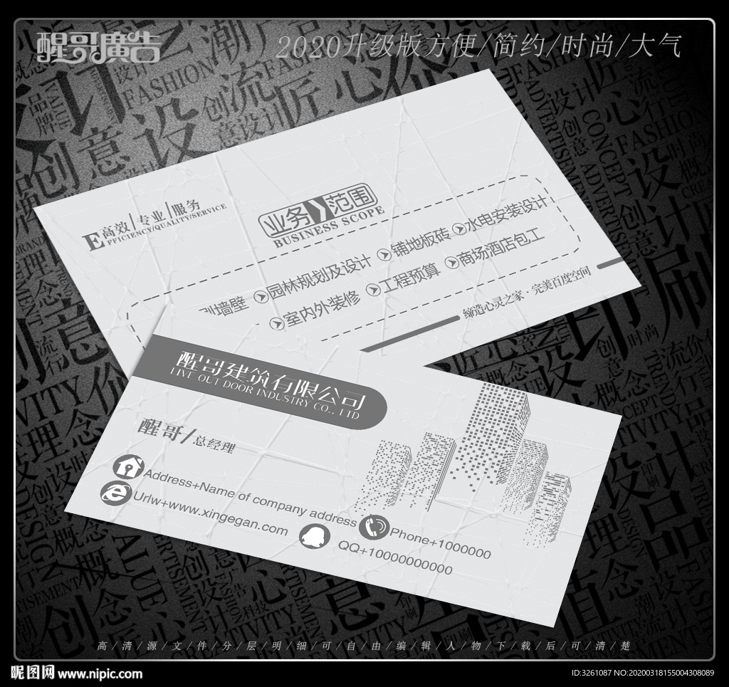 建筑名片