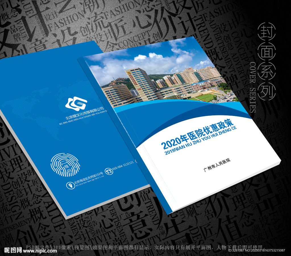 医院封面