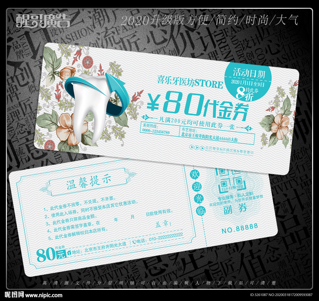 牙医代金券
