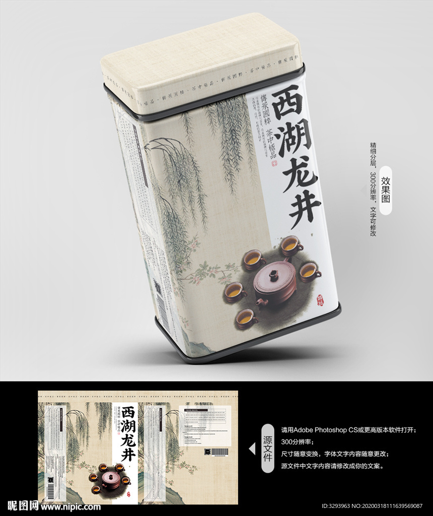 西湖龙井包装