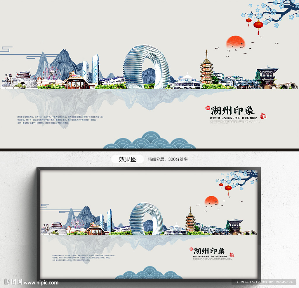 湖州