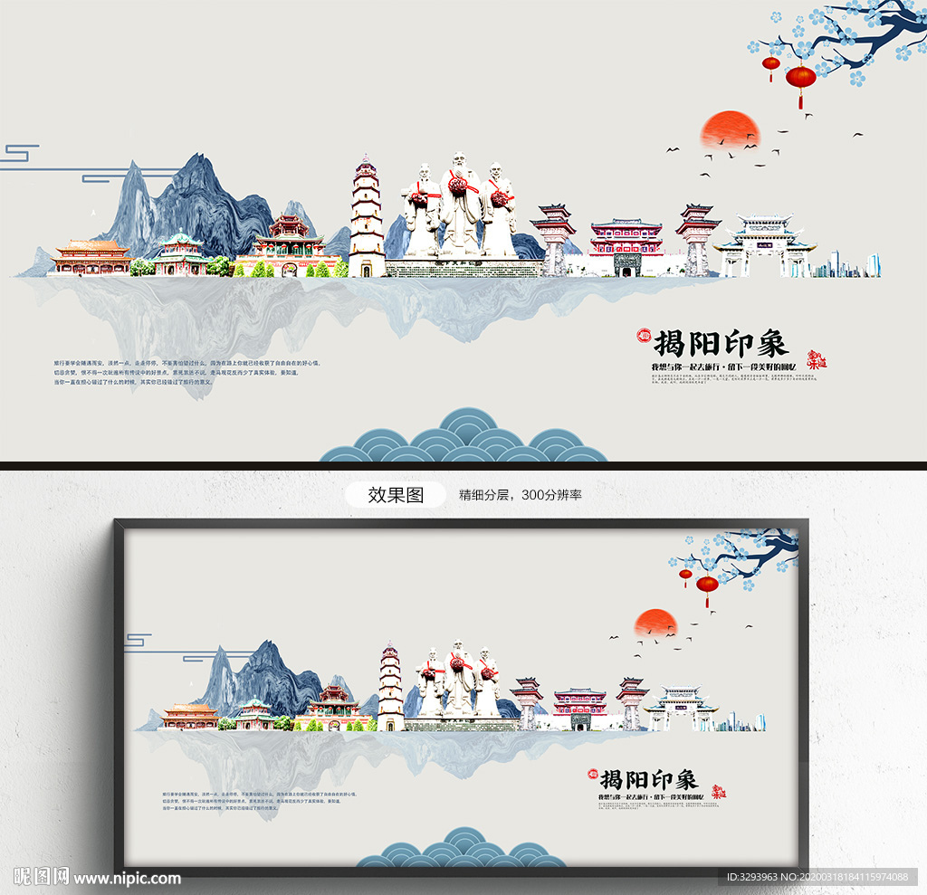 揭阳