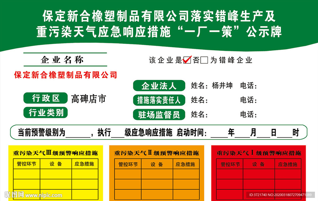 重污染天气响应